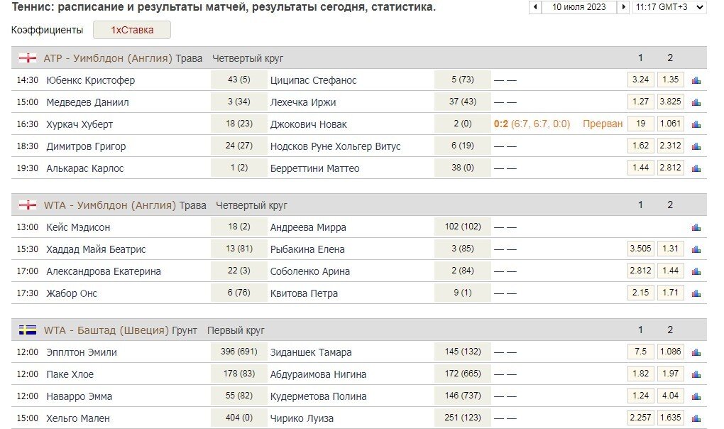 Теннис