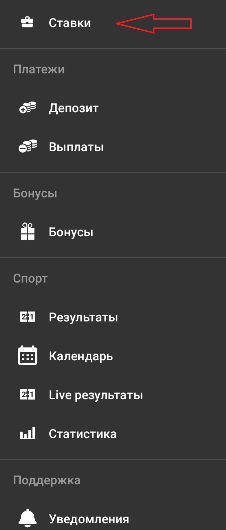 Кнопка «Ставки»