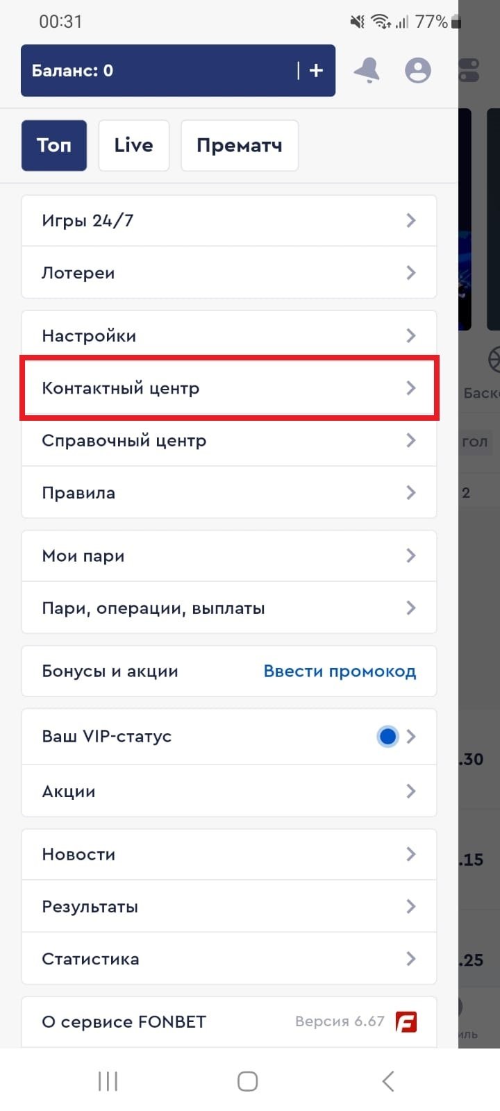 «Профиль» ➟ «Контактный центр», Лайв-чат с техподдержкой, Вкладка «Контакты» в мобильном приложении, Вкладка «Запросы» в разделе «Контактный центр», Укажите тип запроса, Укажите дополнительно тему запроса при обращении по пополнению или выплате., Заполните форму запроса и нажмите «Отправить»