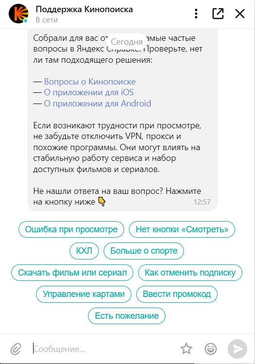 Служба поддержки «Кинопоиск»