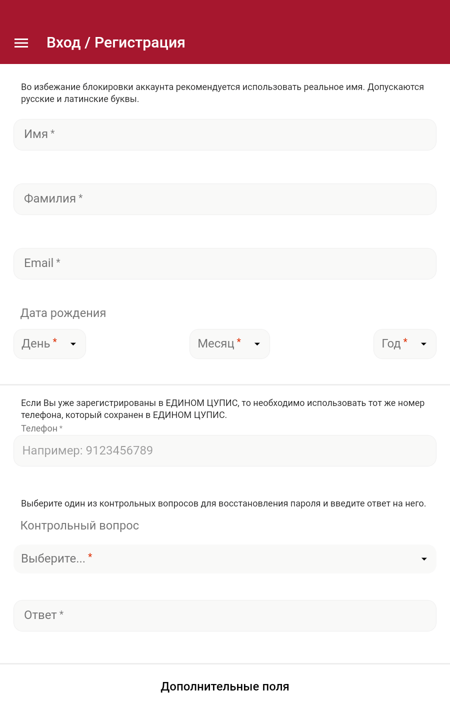 Регистрационная анкета