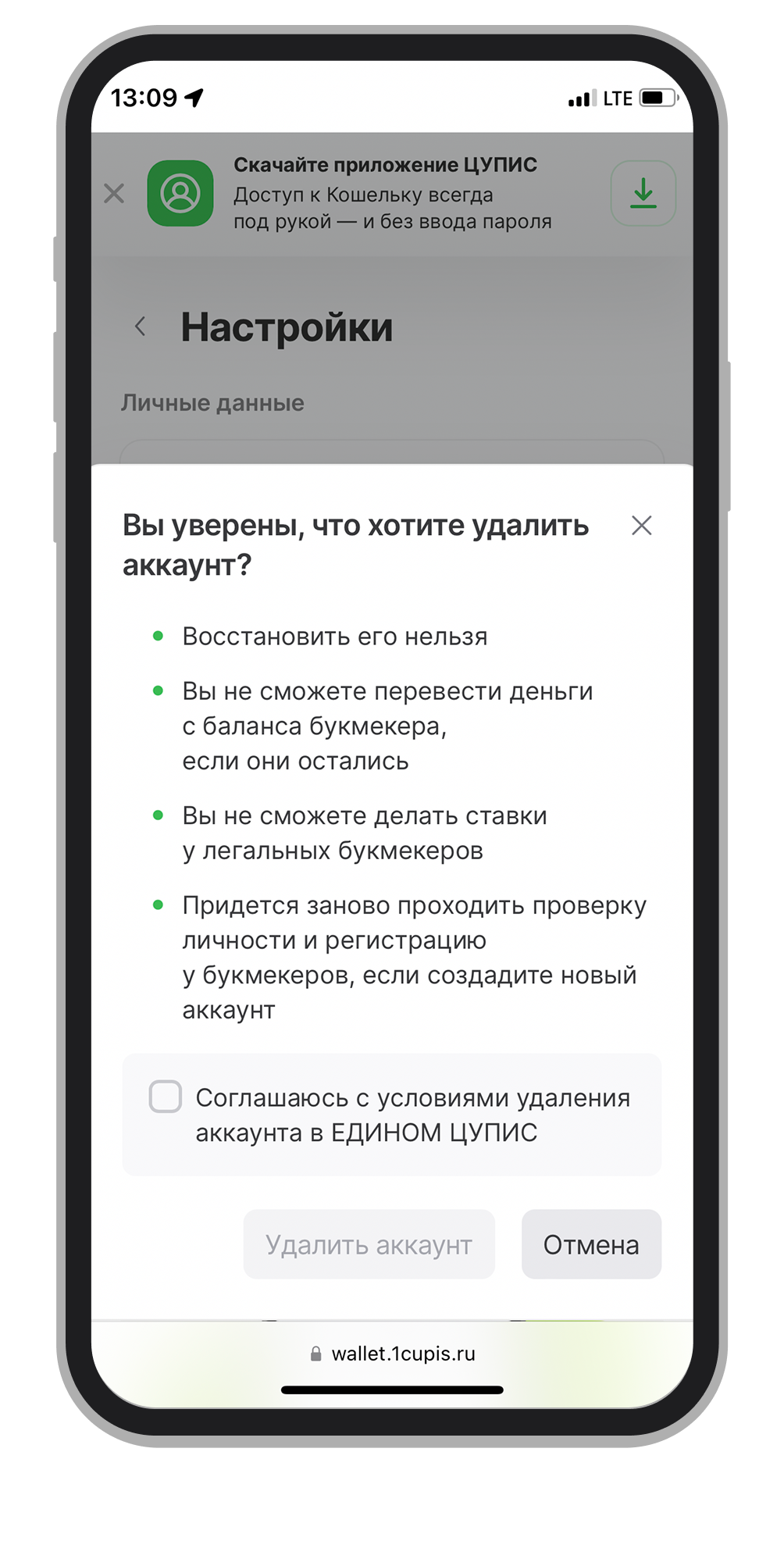 Соглашение с условиями удаления
