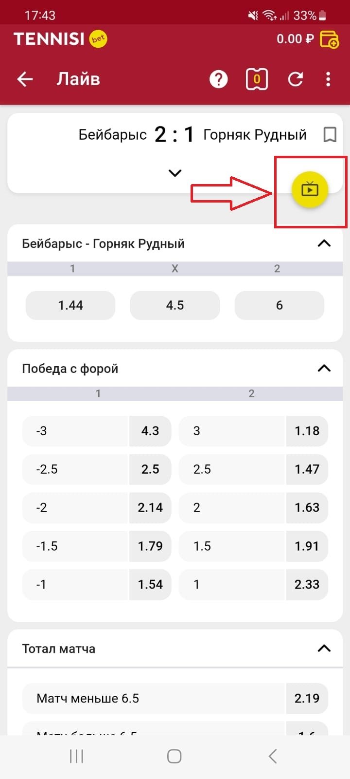 Иконка «ТВ» в лайв-событии