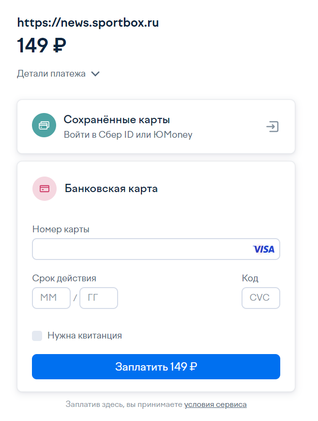 Оплата трансляции через «Юкассу»