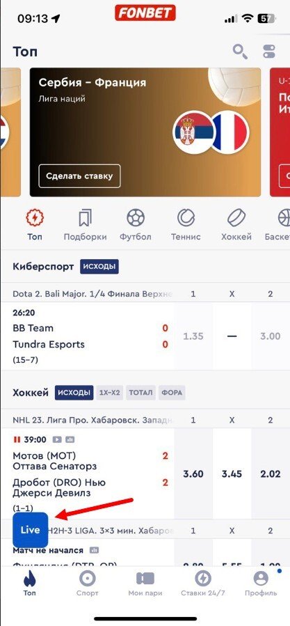 Live и Прематч находятся вверху блока «Спорт»