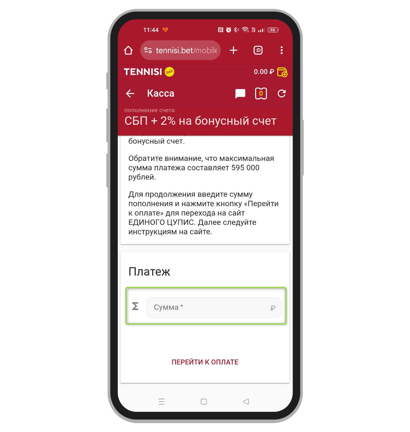 Ввод суммы пополнения