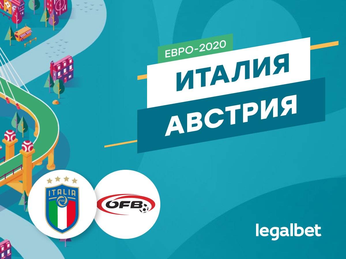 Legalbet.ru: Италия — Австрия: новый рекорд Манчини?.