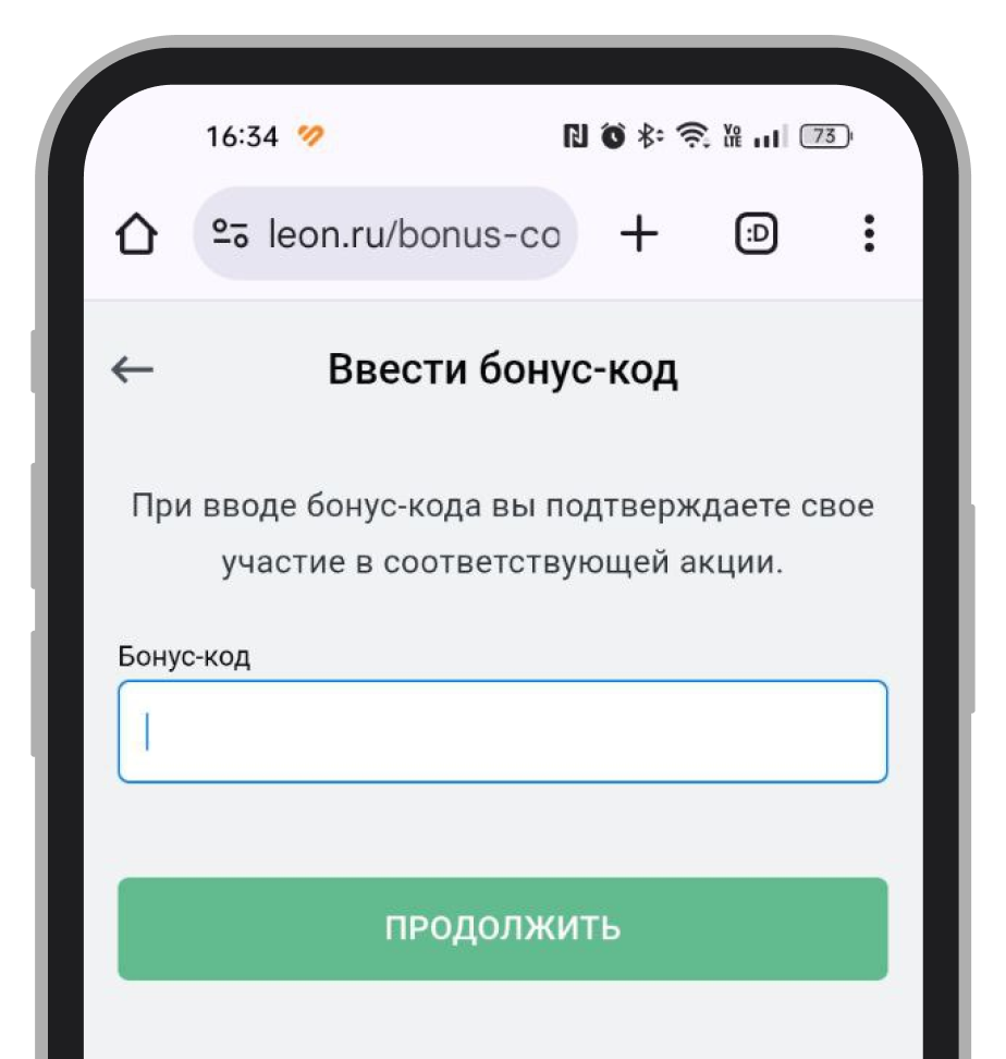 Ввод бонус-кода