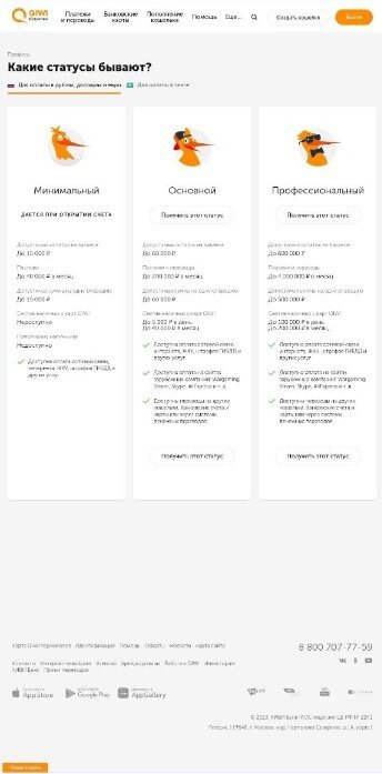 Получение статусов на сайте QIWI