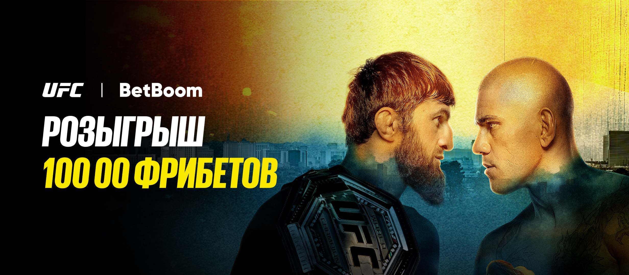 Фрибет от BetBoom 5000 ₽.