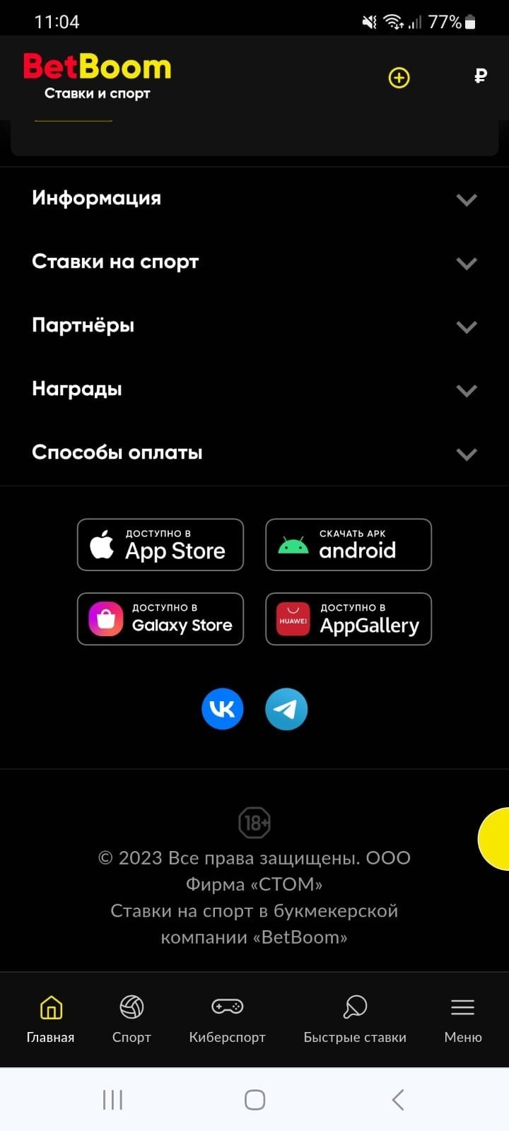 Нижняя часть главного экрана мобильного сайта BetBoom
