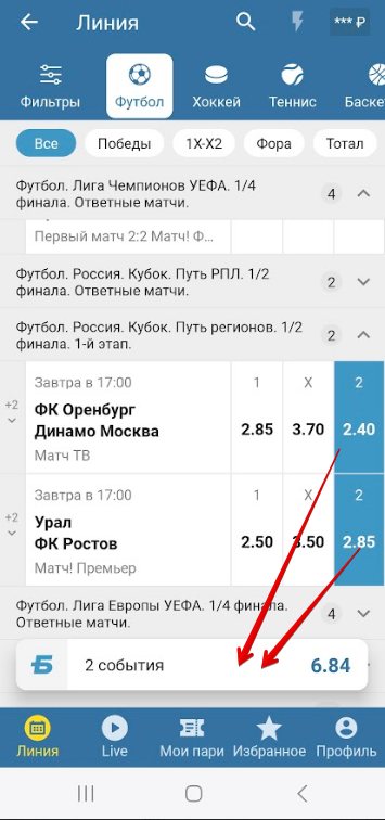 Как поставить экспресс в приложении для Андроида
