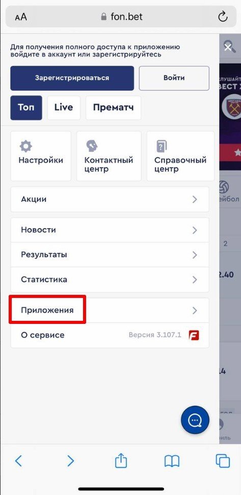 Раздел «Приложения» в боковом меню