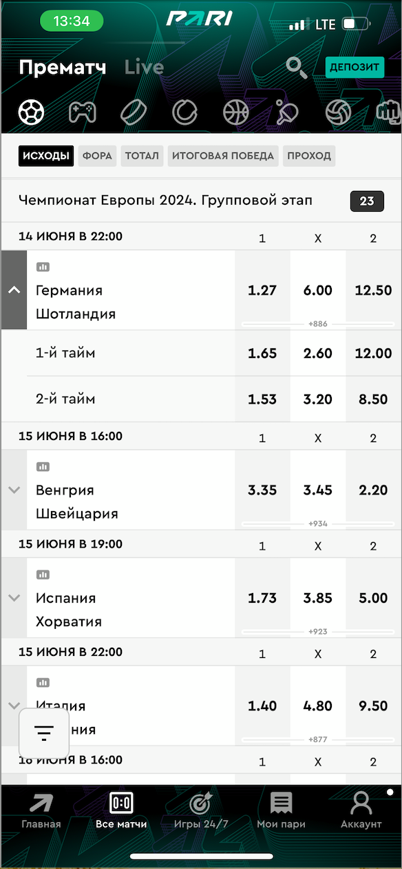 Пари на матчи в группах
