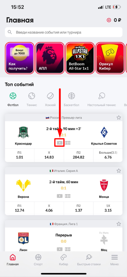 Прямые трансляции в BetBoom