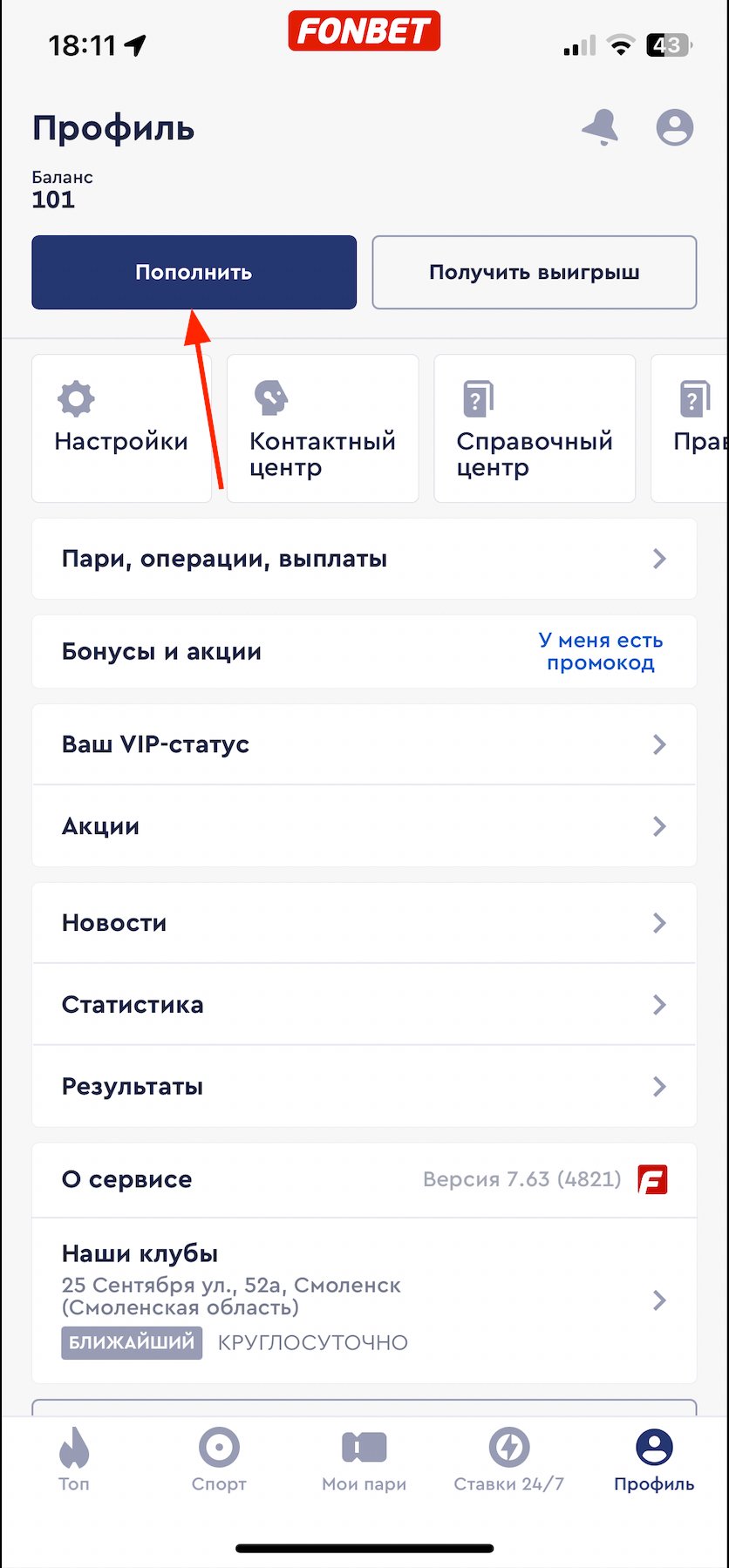 Как внести депозит в «Фонбет» с карты