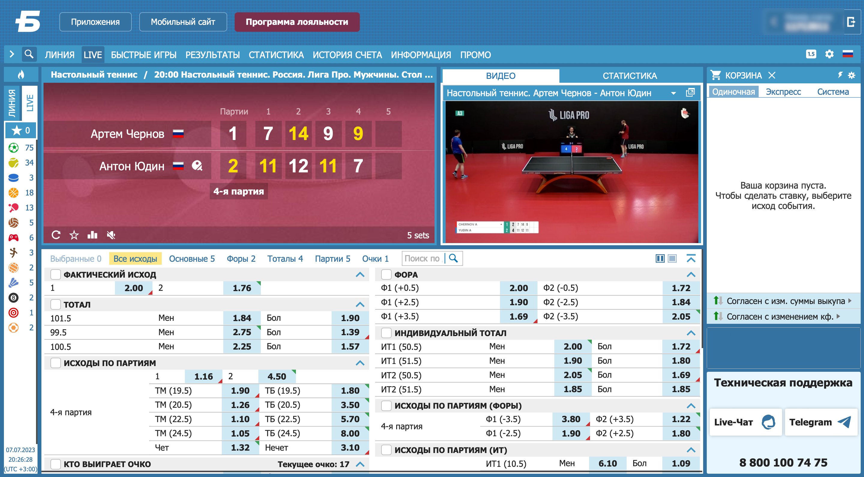 Окно трансляции на сайте букмекерской конторы BetCity
