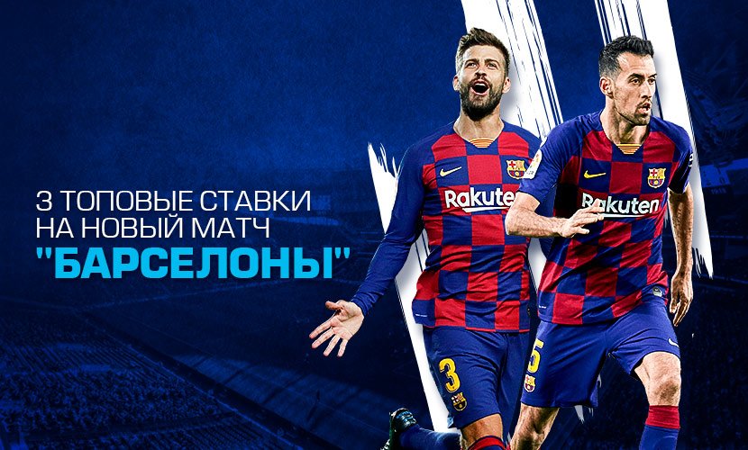 Лучшие варианты ставок от 1xСтавка на матч “Барселона” - “Атлетик”