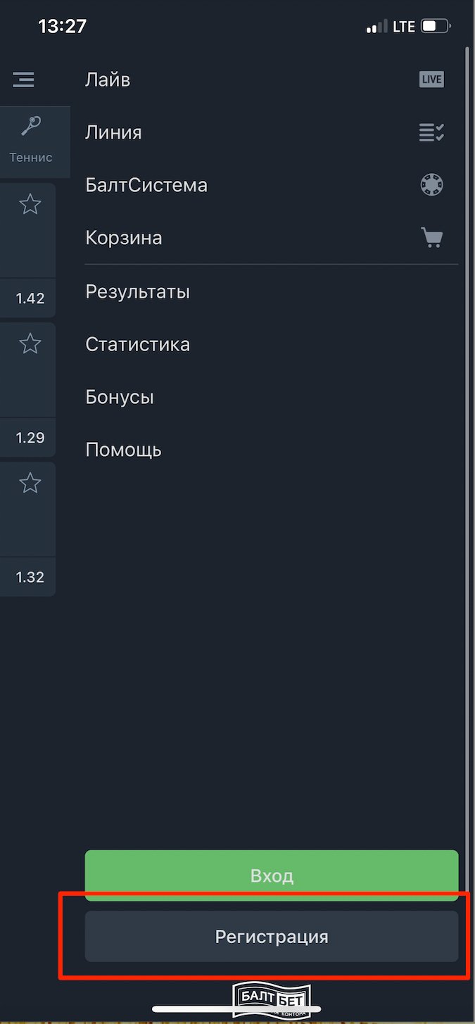 Кнопка «Регистрация» в боковом меню