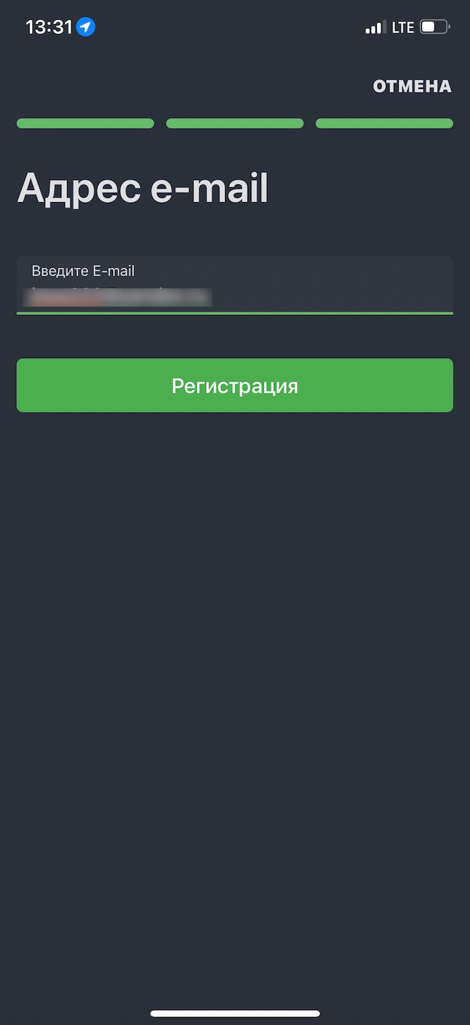 Завершение регистрации