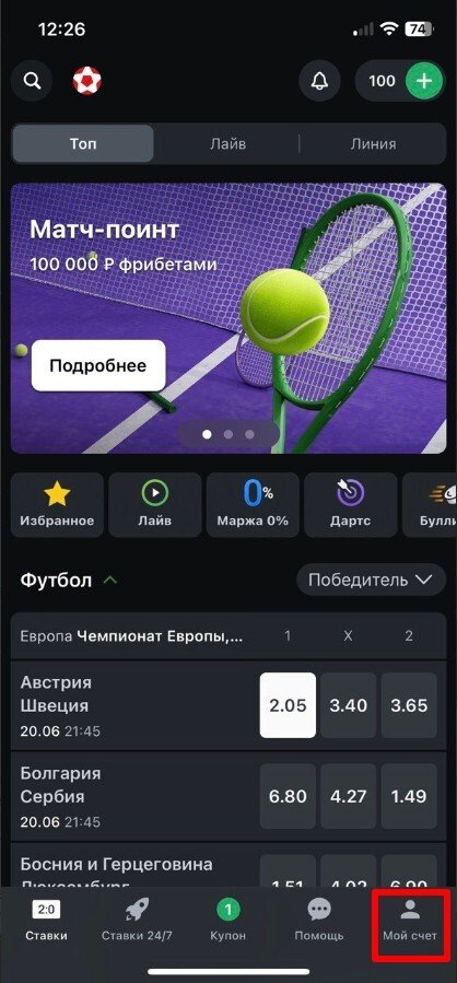 Вкладка «Мой счёт», Меню «Выплата со счёта», Способы вывода