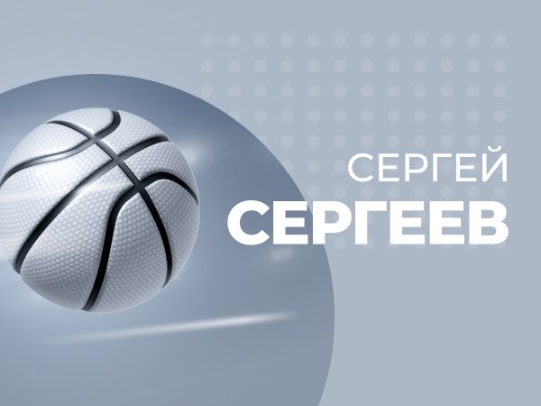 Сергей Сергеев: Анализ четвертьфинальных пар Евролиги и коэффициентов на них.
