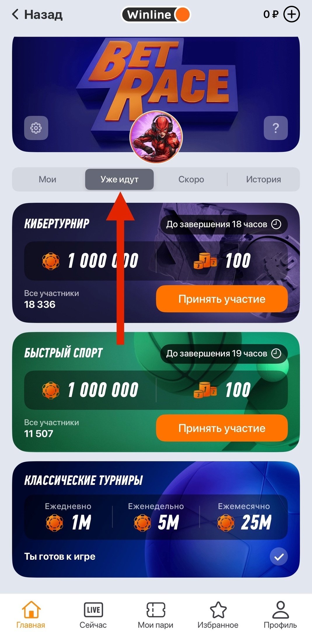 Начавшиеся турниры