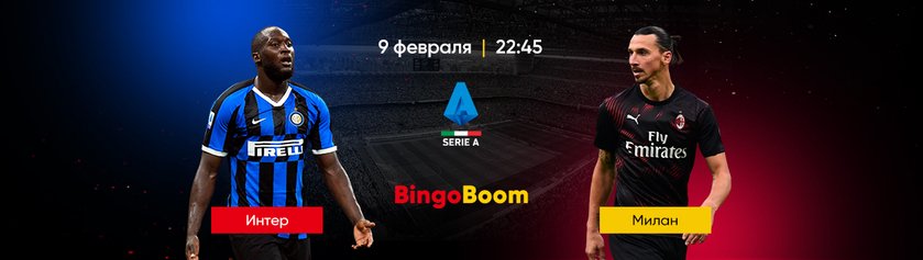 Миланское дерби: “Интер” вероятнее всего обыграет “Милан”