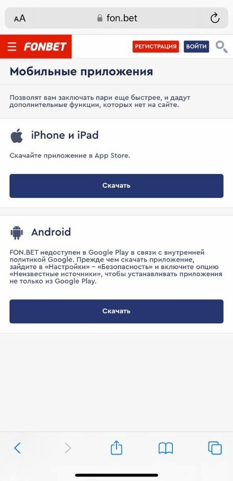 Ссылки на apk-файлы Fonbet