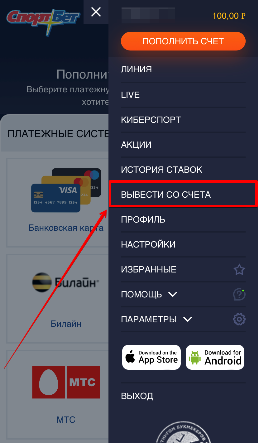 Пункт «Вывести средства» в меню