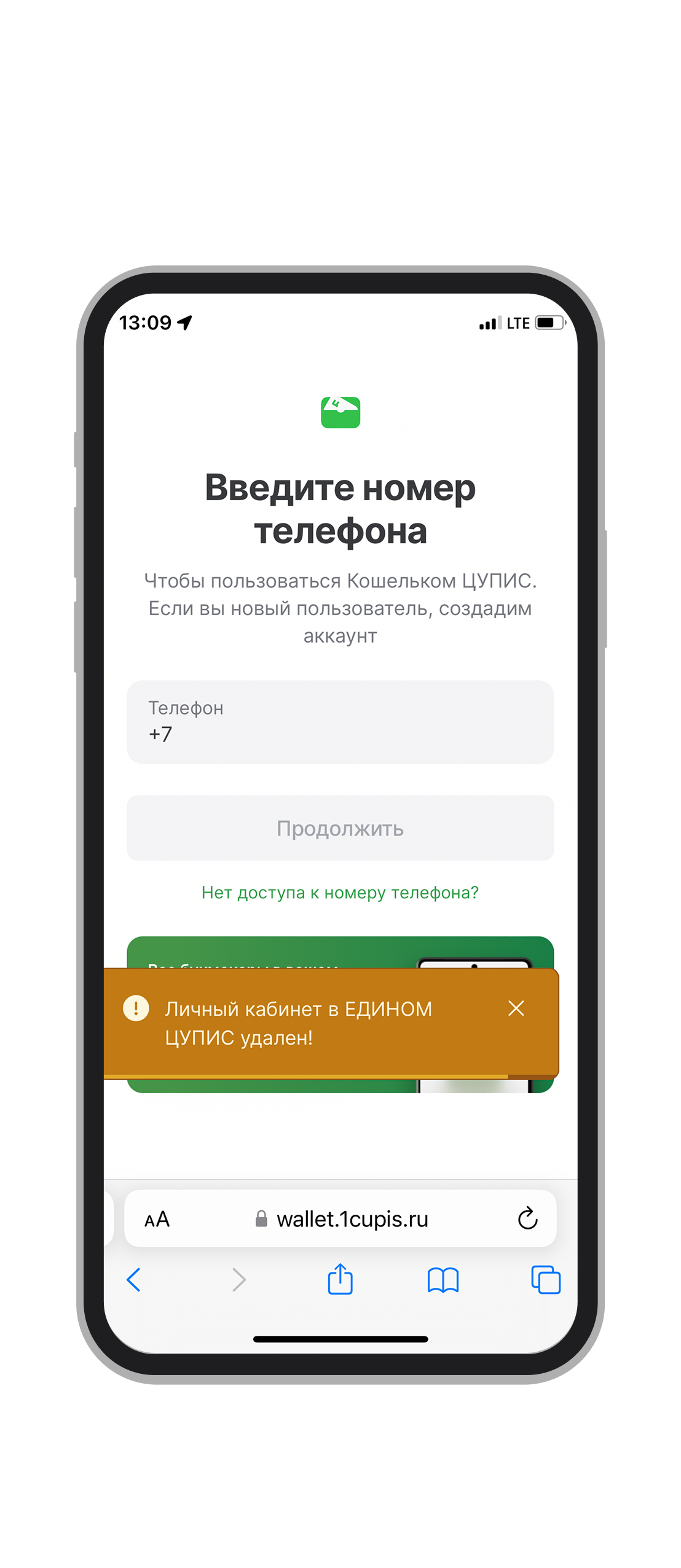 Аккаунт удалён
