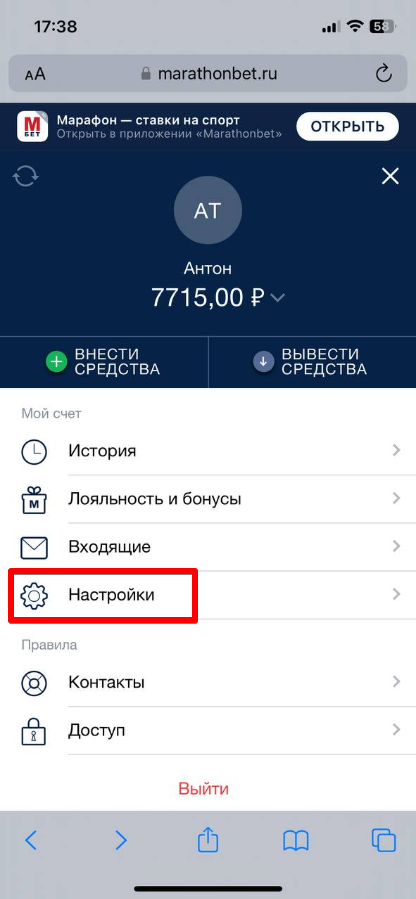 Раздел «Настройки» в личном кабинете пользователя