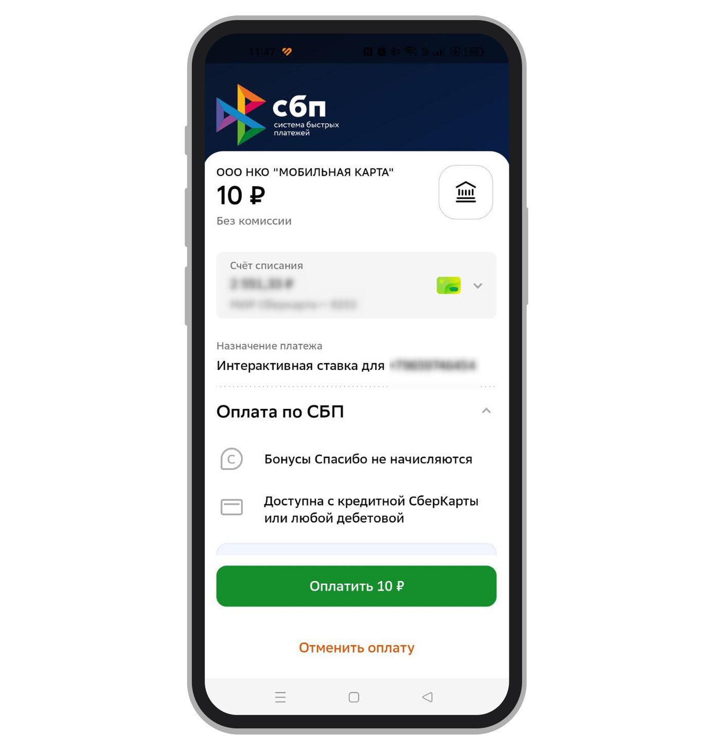 Подтверждение оплаты