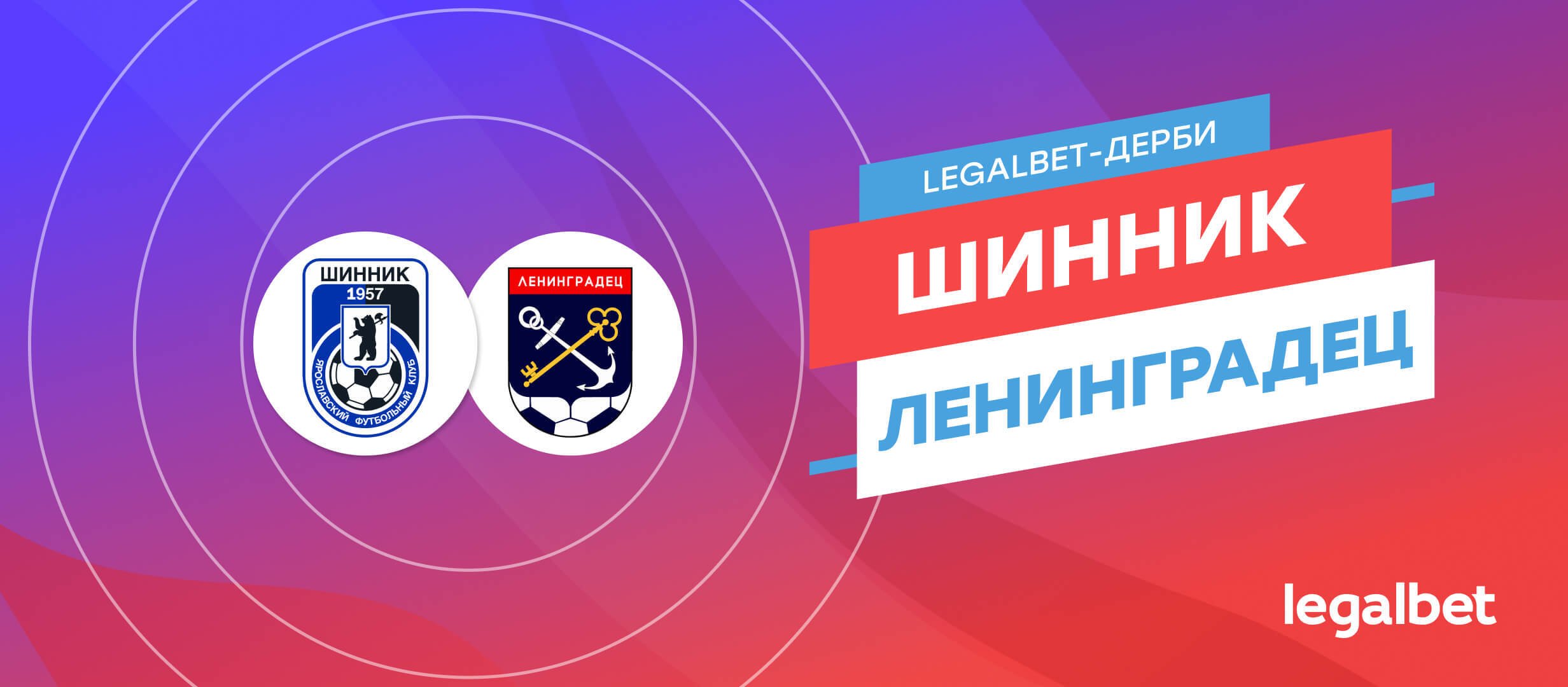 «Шинник» — «Ленинградец»: ставки и прогноз на матч