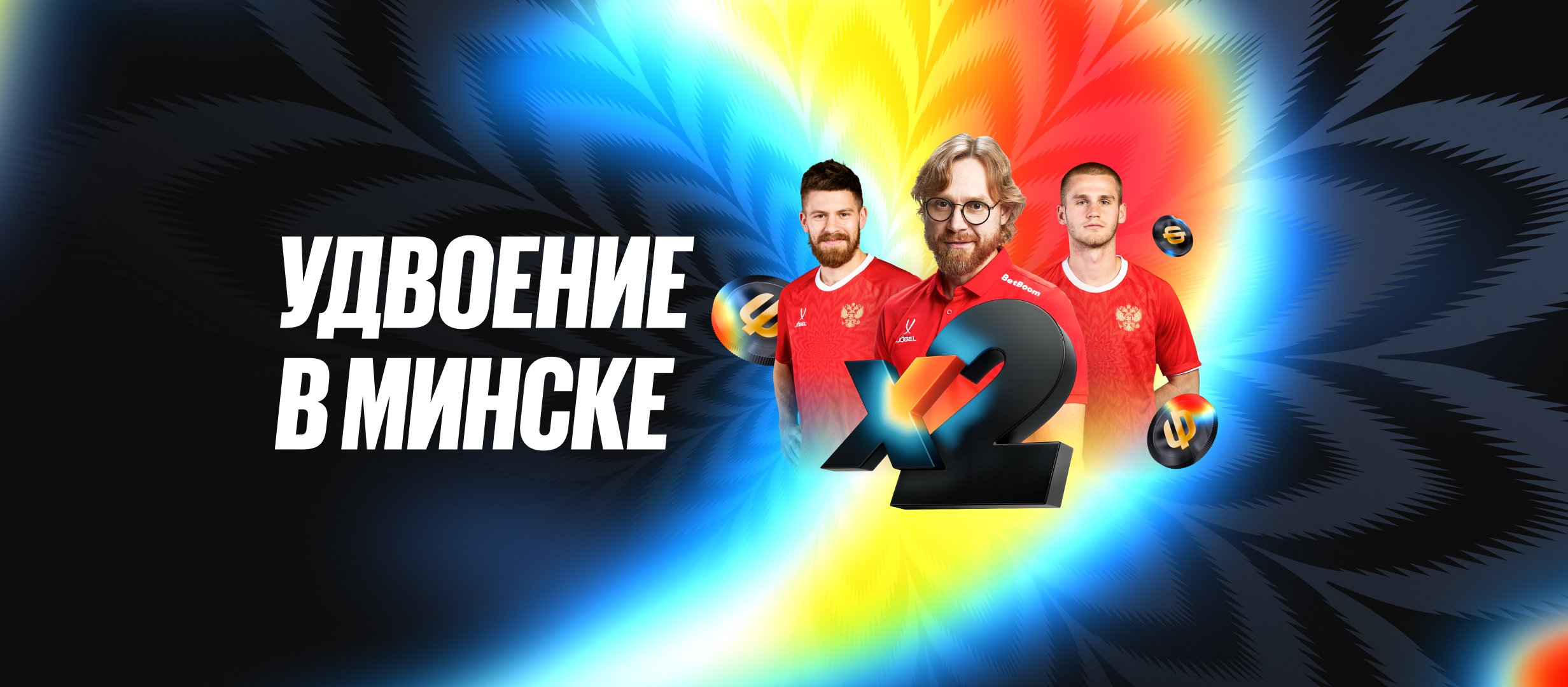 Бонус от BetBoom 2000 ₽.