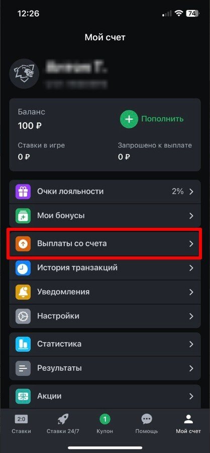 Вкладка «Мой счёт», Меню «Выплата со счёта», Способы вывода