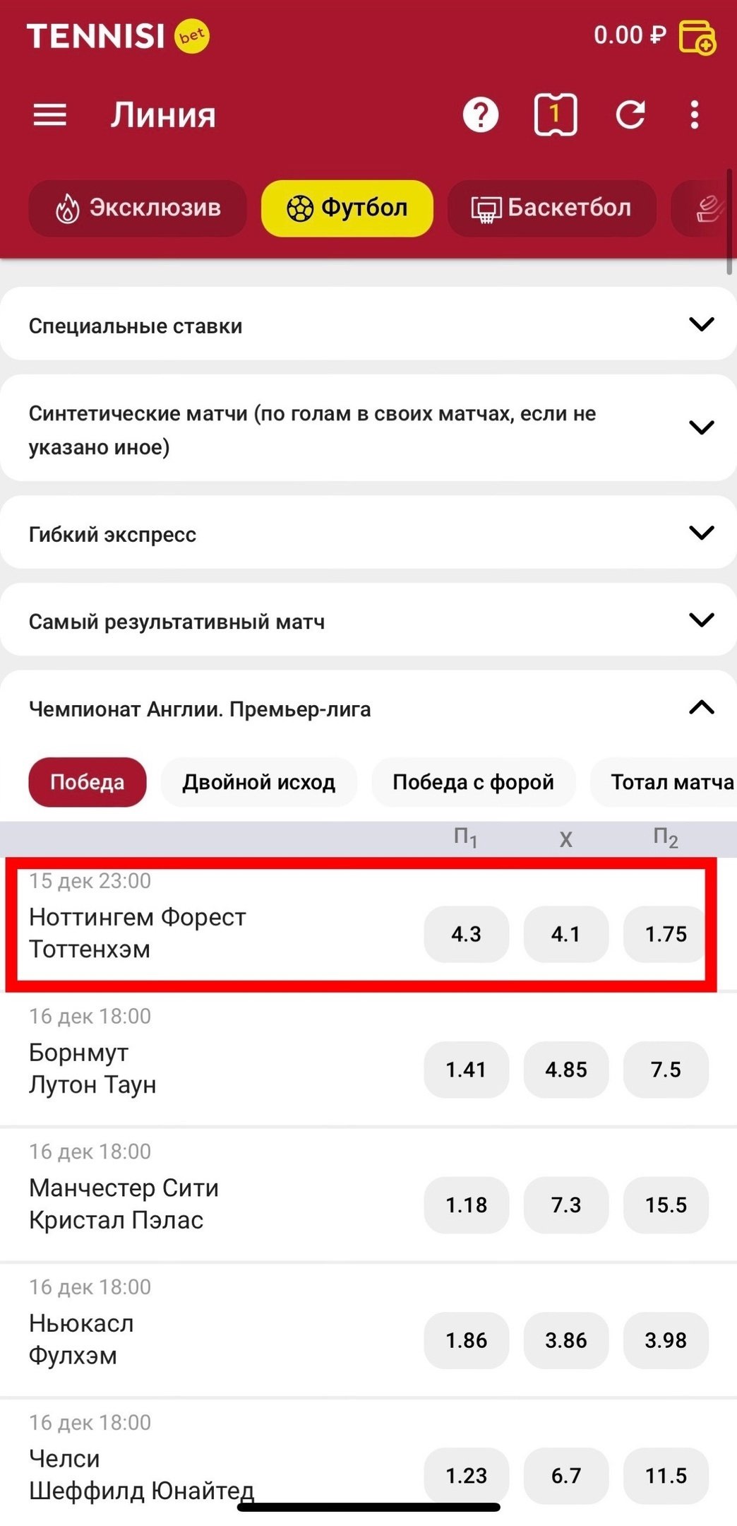 Ставка в приложении Tennisi