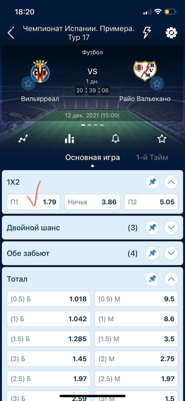 Прогноз на матч «Вильярреал» – «Райо Вальекано»