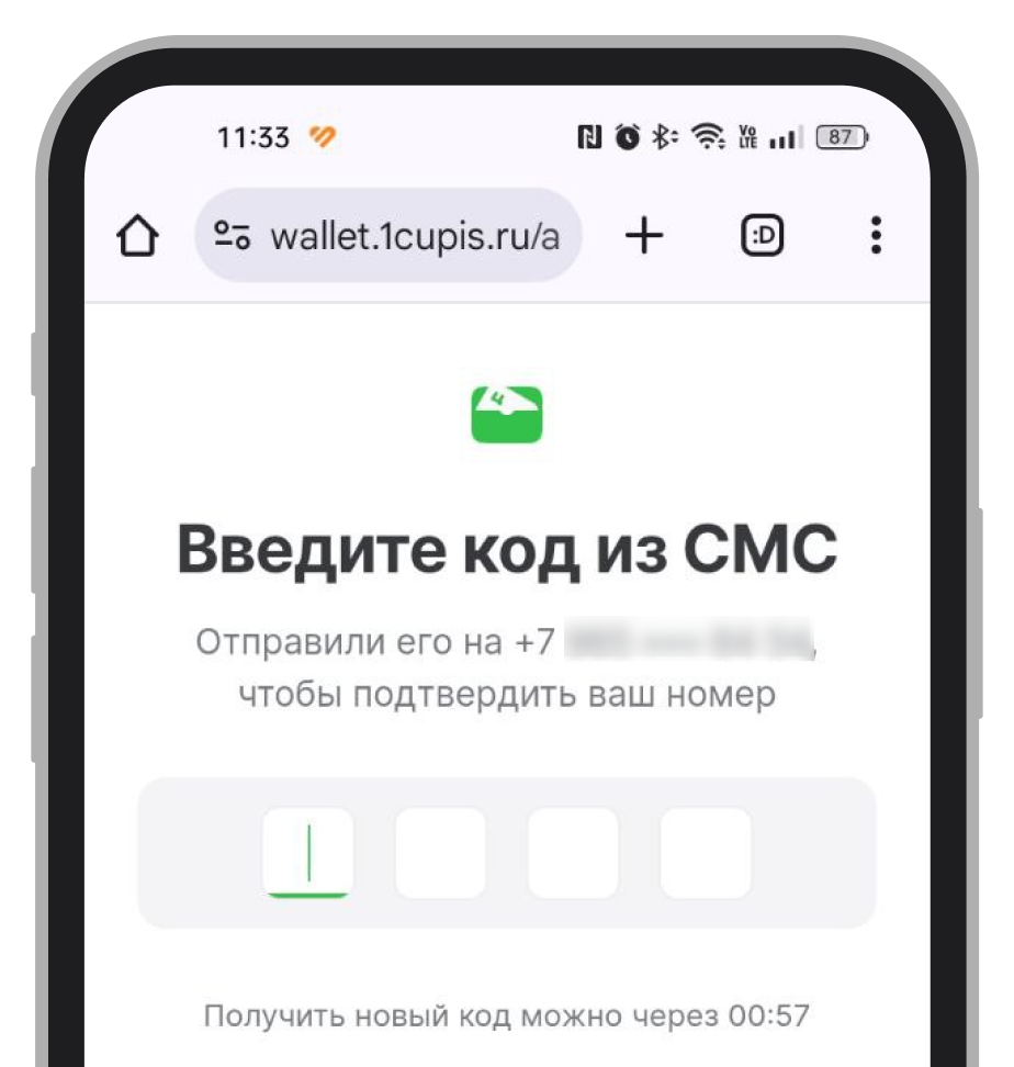 Подтверждение телефона кодом из СМС