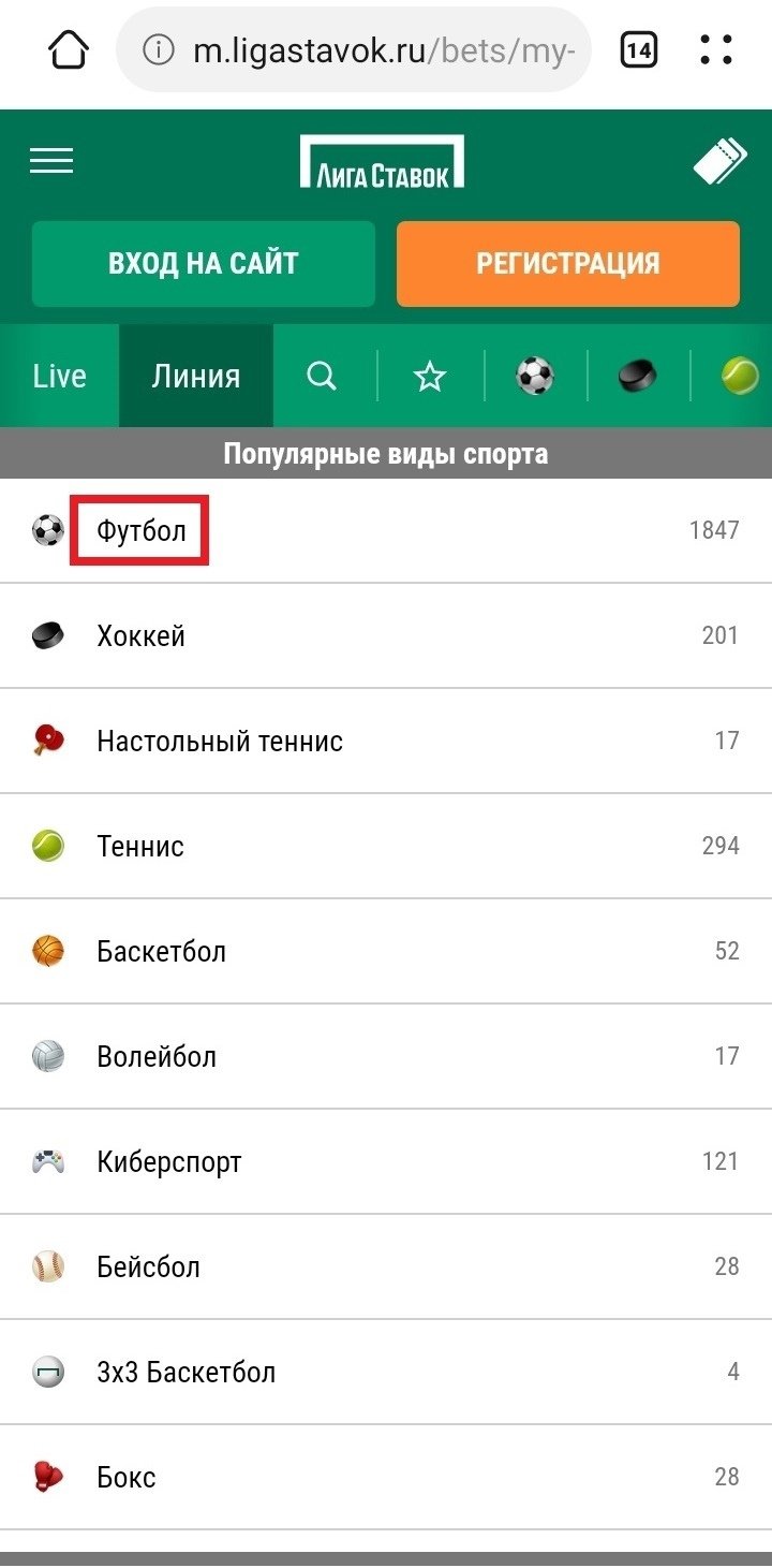 Раздел «Линия», Вкладка «Футбол» в списке видов спорта, Список матчей ЧМ