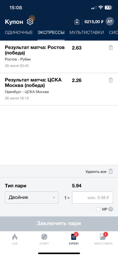 Игровой купон в приложении БК «Марафон»