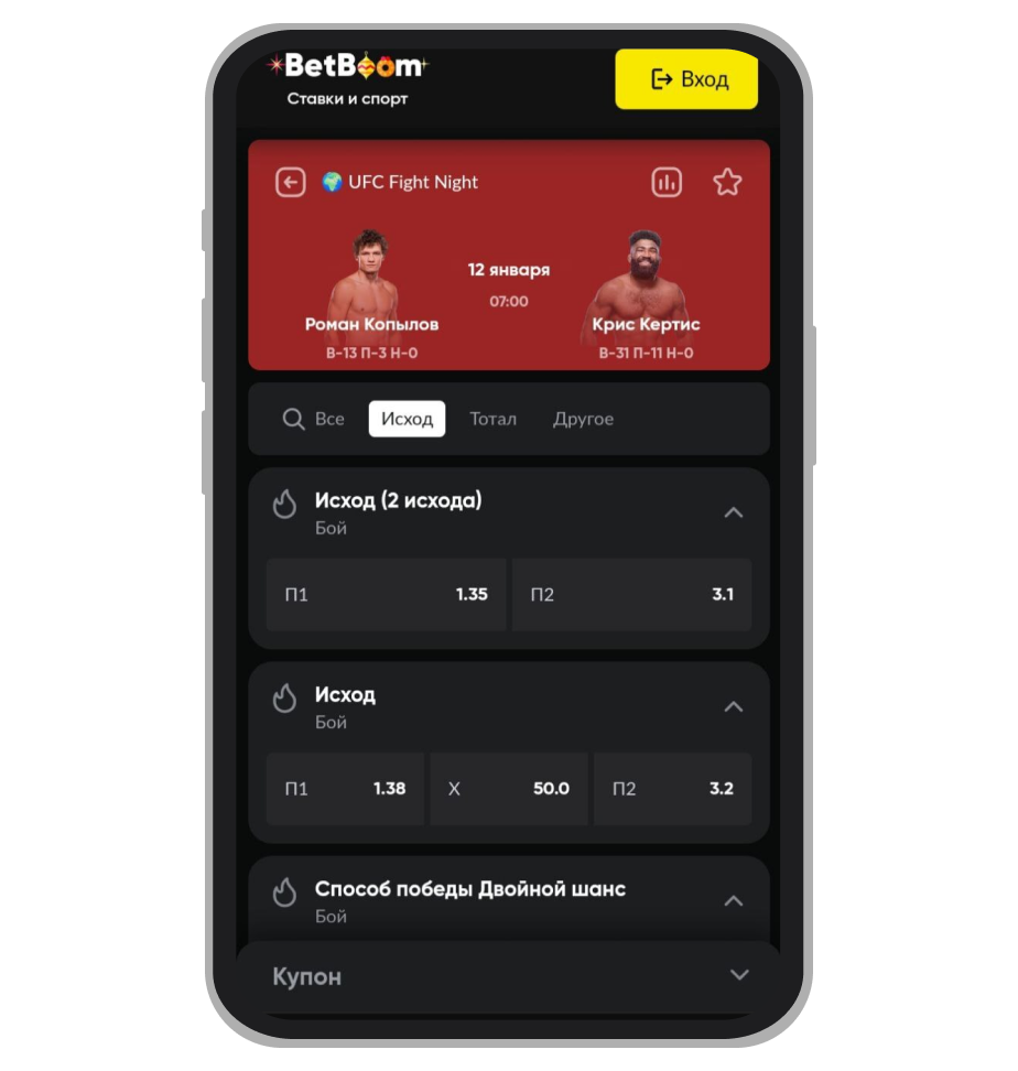 Пример росписи BetBoom