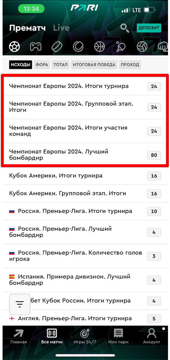Раздел долгосрочных ставок на Евро-2024