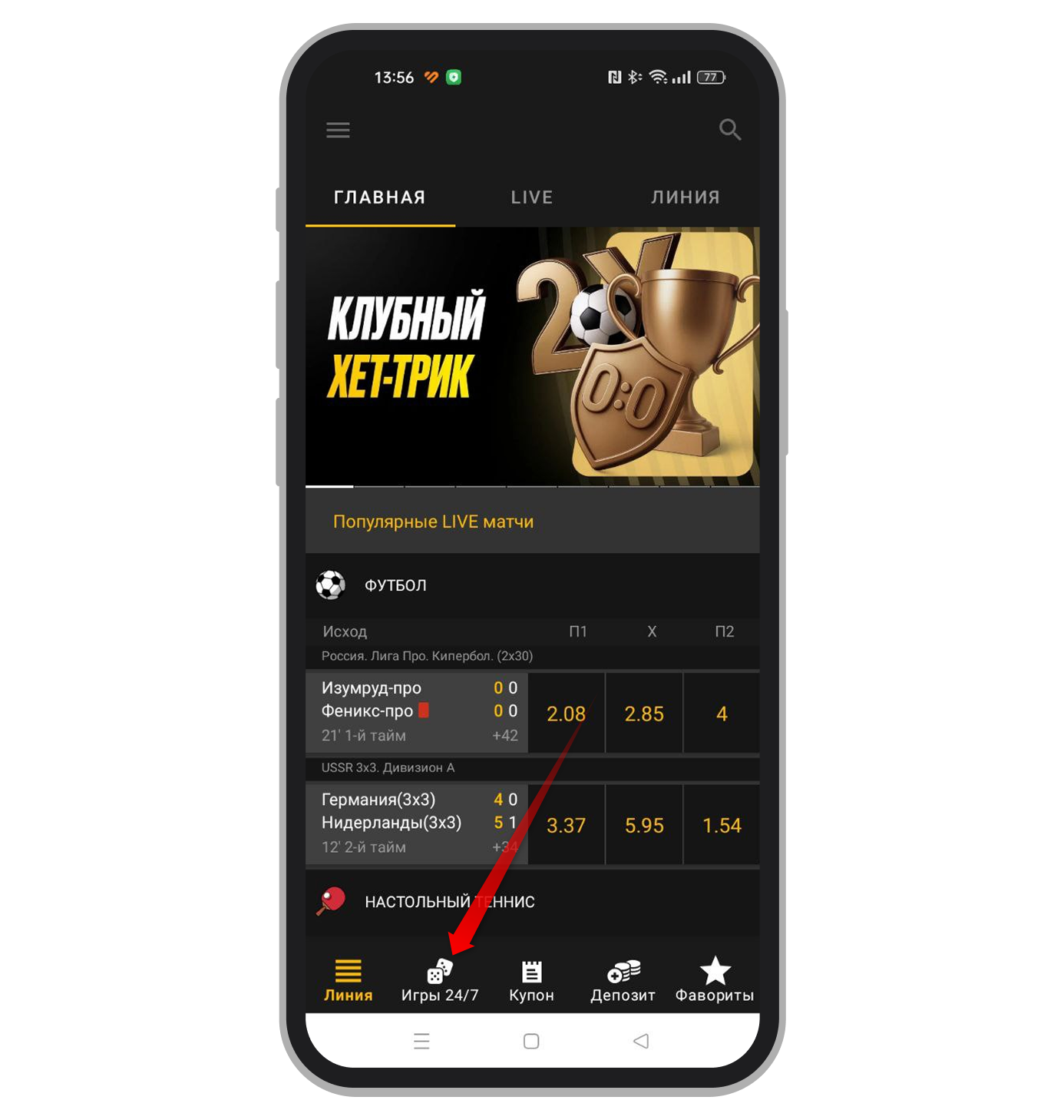 Главная страница приложения Melbet