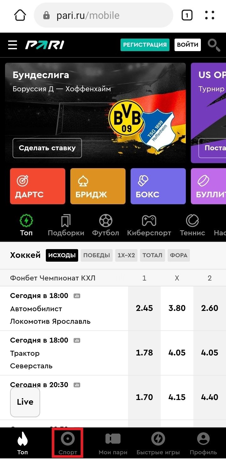 Раздел «Спорт» — линия букмекера «Пари»