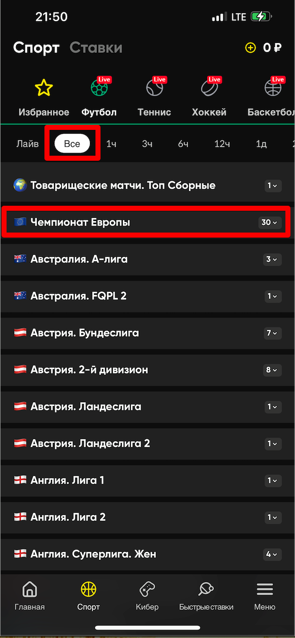Раздел ставок на Евро в «БетБум»