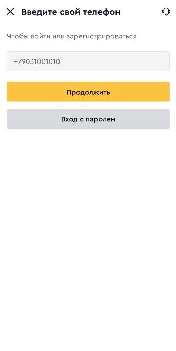 Введите номер телефона