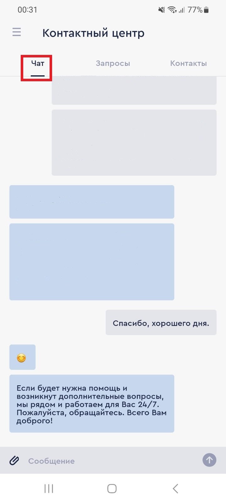 «Профиль» ➟ «Контактный центр», Лайв-чат с техподдержкой, Вкладка «Контакты» в мобильном приложении, Вкладка «Запросы» в разделе «Контактный центр», Укажите тип запроса, Укажите дополнительно тему запроса при обращении по пополнению или выплате., Заполните форму запроса и нажмите «Отправить»