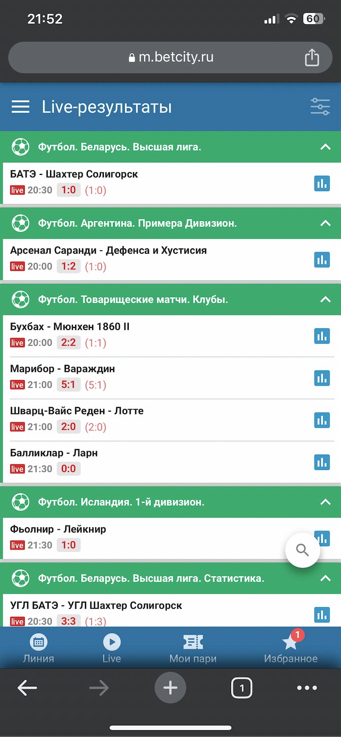 Лайв результаты