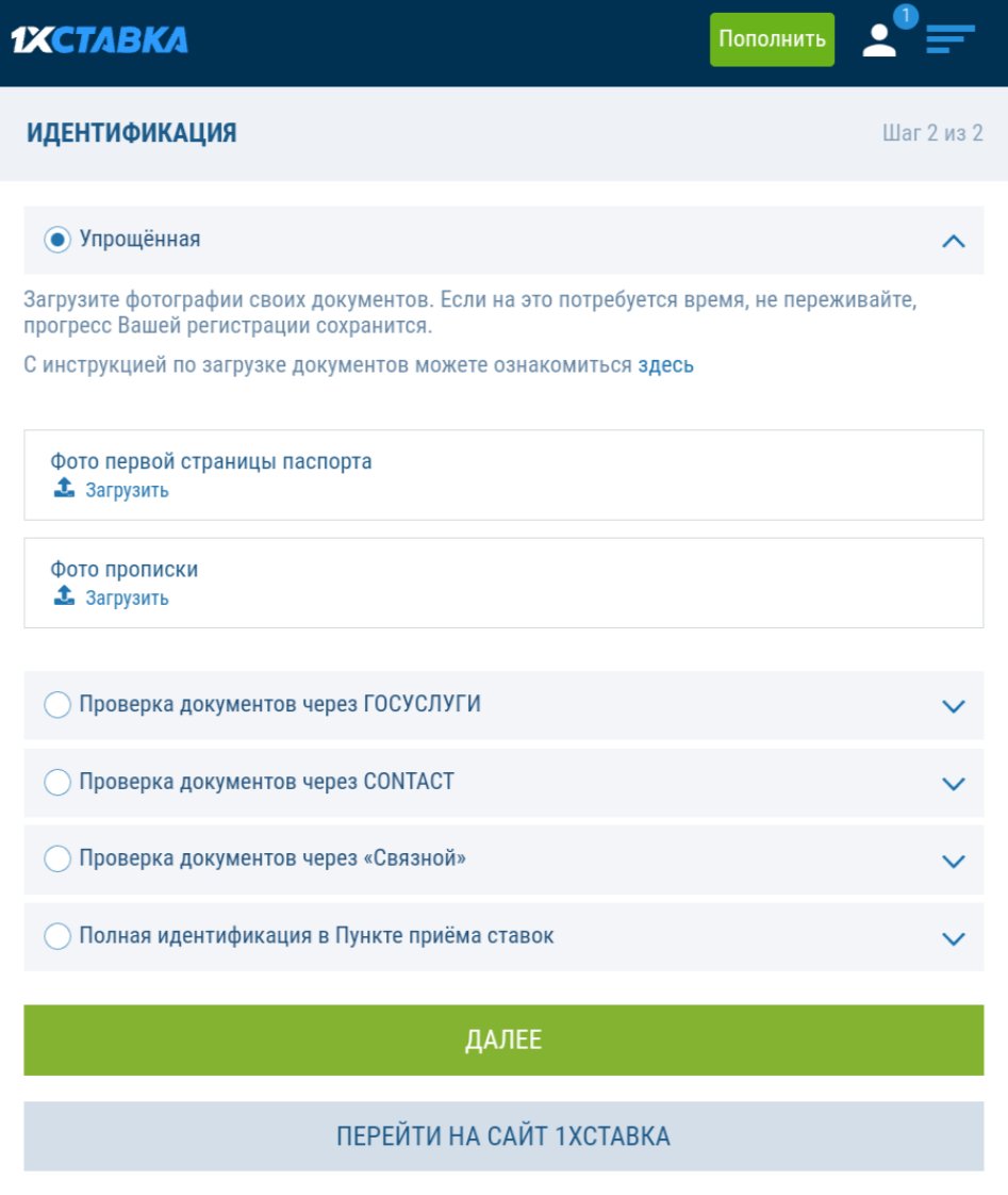 Варианты идентификации в БК 1xStavka